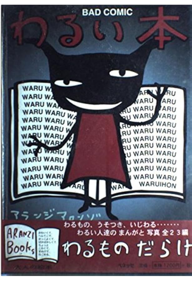 Amazon.co.jp: ともだちのしゃしん (アランジブックス) : アランジ